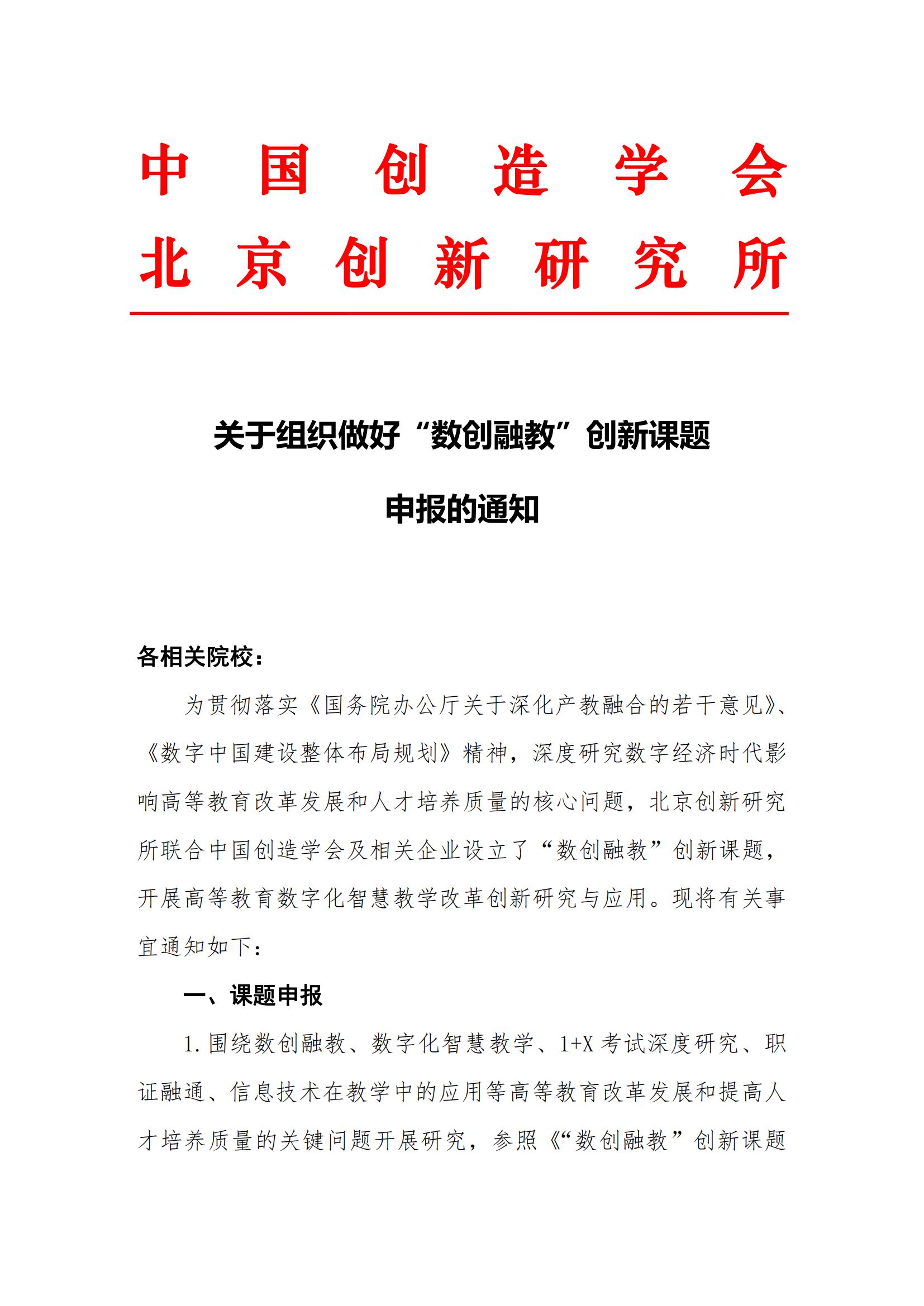 关于组织做好“数创融教”创新课题申报的通知_00.jpg