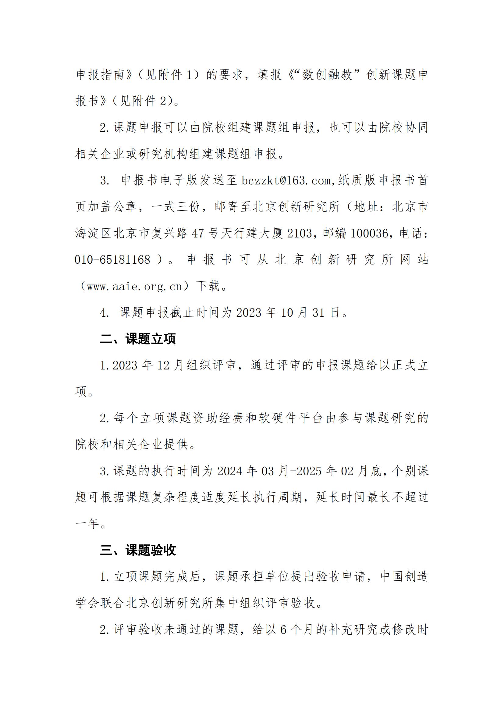 关于组织做好“数创融教”创新课题申报的通知_01.jpg