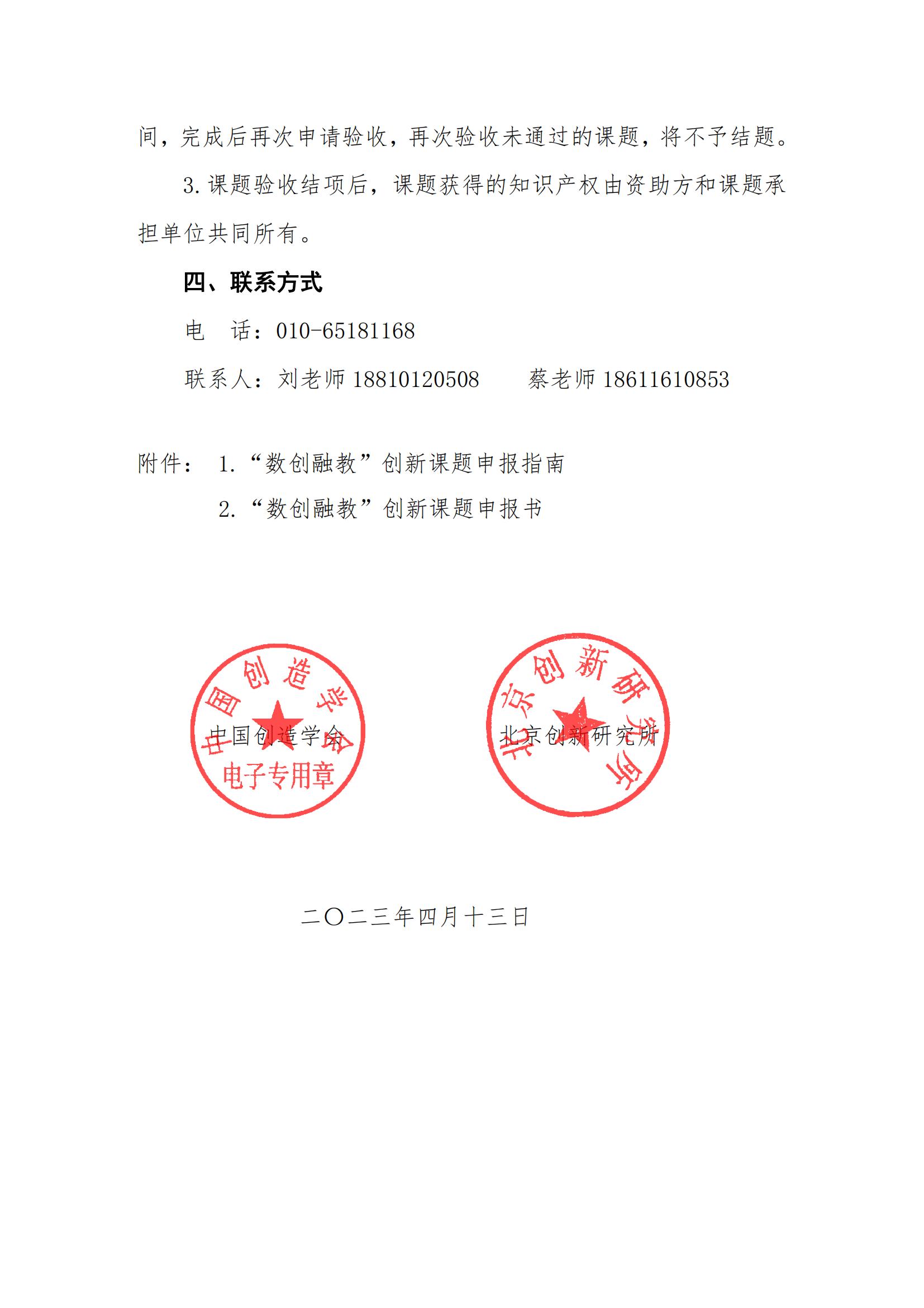关于组织做好“数创融教”创新课题申报的通知_02.jpg
